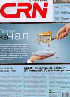 Журнал CRN ИТ-Бизнес 20 (265) 2006, 51-824, Баград.рф